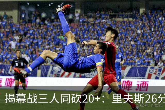 揭幕战三人同砍20+：里夫斯26分东契奇23分凯斯勒28分